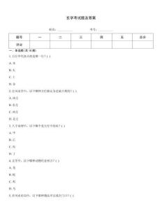 玄學(xué)考試題及答案