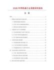 2026年網吧桌行業深度研究報告