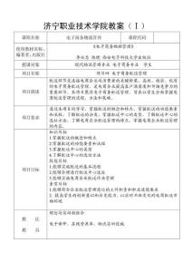 電子商務物流管理 教案 項目4 電子商務配送管理