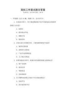 商科工作面試題目答案