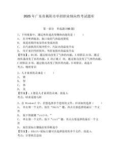 2025年廣東省揭陽(yáng)市單招職業(yè)傾向性考試題庫(kù)及答案詳解一套