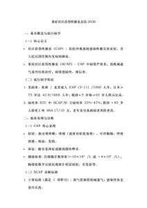 重癥社區(qū)獲得性肺炎總結(jié)2026