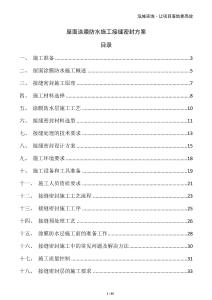 屋面涂膜防水施工接縫密封方案