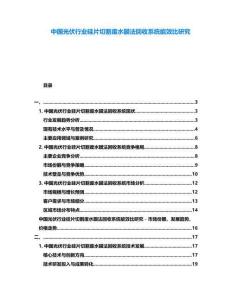 中國光伏行業(yè)硅片切割廢水膜法回收系統(tǒng)能效比研究