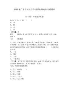 2025年廣東省清遠(yuǎn)市單招職業(yè)傾向性考試題庫(kù)參考答案詳解