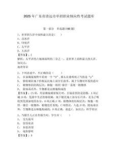 2025年廣東省清遠(yuǎn)市單招職業(yè)傾向性考試題庫(kù)及答案詳解一套