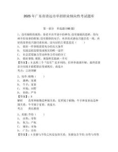 2025年廣東省清遠(yuǎn)市單招職業(yè)傾向性考試題庫(kù)附答案詳解