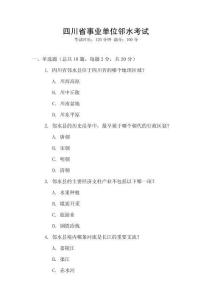 四川省事業單位鄰水考試