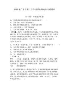 2025年廣東省湛江市單招職業(yè)傾向性考試題庫(kù)及答案詳解1套