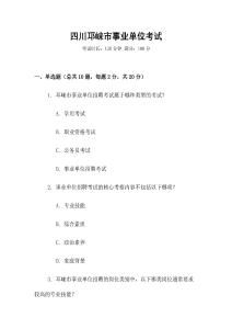 四川邛崍市事業單位考試