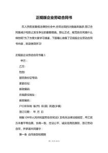 正規(guī)版企業(yè)勞動合同書