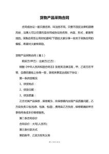 貨物產(chǎn)品采購合同