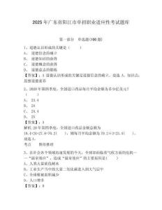 2025年广东省阳江市单招职业适应性考试题库及完整答案详解1套
