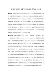 阻塞性睡眠呼吸暫停與痛風關系的研究進展