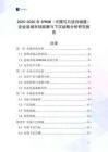 2025-2030年EPROM（可擦寫只讀存儲器）企業(yè)縣域市場拓展與下沉戰(zhàn)略分析研究報告