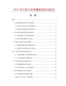 2025年中國中藥浸膏數(shù)據(jù)監(jiān)測報告