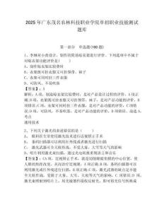 2025年廣東茂名農林科技職業學院單招職業技能測試題庫參考答案詳解