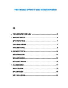 中國機場免稅店客單價變化與奢侈品銷售策略調整報告