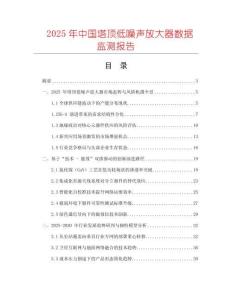 2025年中國塔頂低噪聲放大器數據監測報告