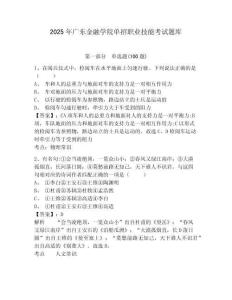 2025年廣東金融學院單招職業(yè)技能考試題庫含答案詳解