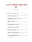 2026年中國堇青石爐門磚數據監測研究報告