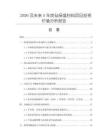 2026及未來5年炭氈保溫材料項(xiàng)目投資價(jià)值分析報(bào)告