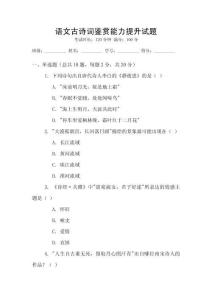 語文古詩詞鑒賞能力提升試題