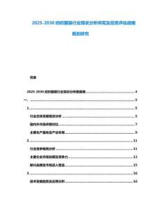 2025-2030纺织服装行业现状分析供需及投资评估战略规划研究