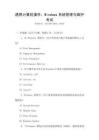 通用計算機操作：Windows系統管理與維護考試