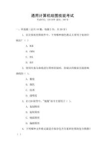 通用計算機繪圖技能考試