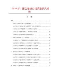 2026年中國色譜紙市場調查研究報告