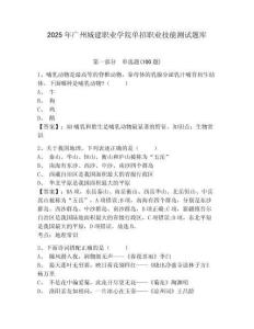 2025年广州城建职业学院单招职业技能测试题库及参考答案详解