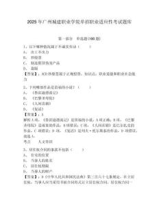 2025年广州城建职业学院单招职业适应性考试题库带答案详解