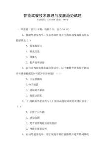 智能駕駛技術原理與發展趨勢試題