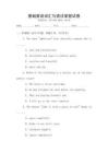 基礎英語詞匯與語法掌握試卷