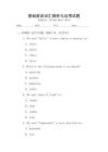 基礎英語詞匯辨析與運用試題