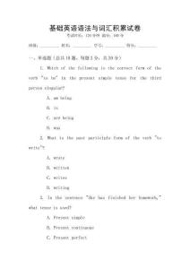 基礎英語語法與詞匯積累試卷