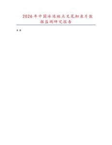 2026年中國冰凍斑點叉尾鮰魚片數據監測研究報告