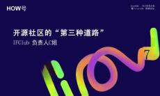 lvorySQL 2025生態(tài)大會(huì)暨PostgreSQL高峰論壇：開源社區(qū)的“第三種道路”