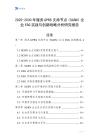 2025-2030年服务GPRS支持节点（SGSN）企业ESG实践与创新战略分析研究报告