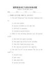通用英語詞匯與語法訓練試題