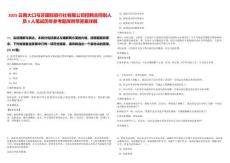 2025云南大口馬牙國際旅行社有限公司招聘合同制人員3人筆試歷年參考題庫附帶答案詳解-0