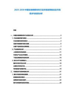 2025-2030中國生物降解材料行業環保政策驅動及市場需求與投資分析