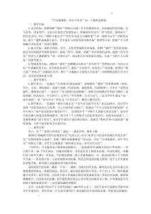 高中主題班會 生而逢盛世，青年當(dāng)有為教案 高一上學(xué)期愛國主義教育主題班會