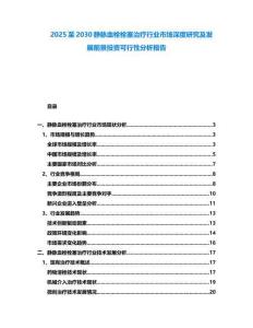 2025至2030靜脈血栓栓塞治療行業(yè)市場深度研究及發(fā)展前景投資可行性分析報告