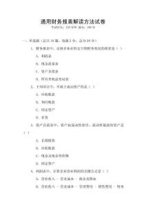 通用財務(wù)報表解讀方法試卷