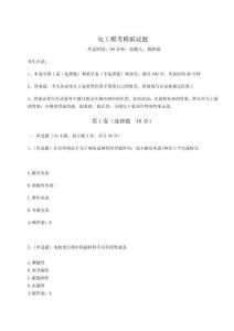 2024-2025學(xué)年電工模考模擬試題【奪分金卷】附答案詳解