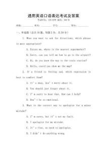 通用英語口語表達考試及答案