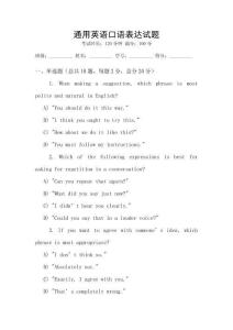 通用英語口語表達試題