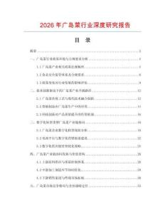 2026年廣島菜行業深度研究報告